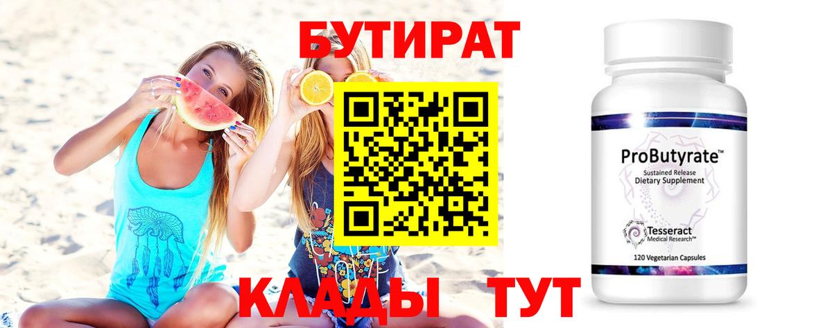 Бутират BDO Лангепас