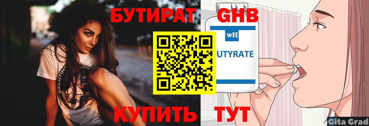 Бутират бутандиол  Вход с VPN  Бутират  Лангепас 