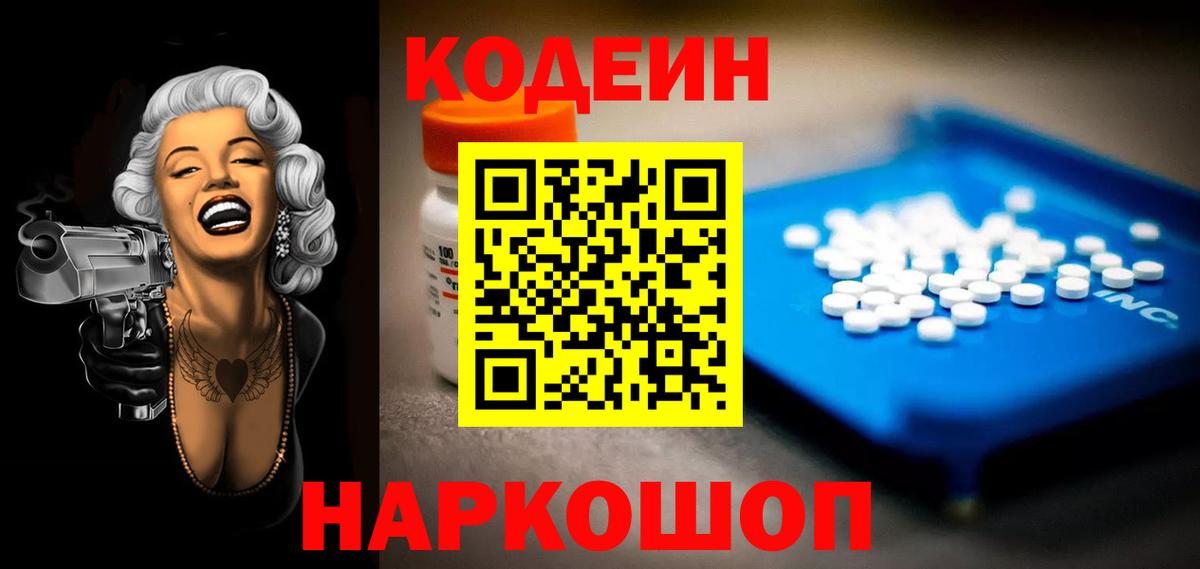наркотики  Кодеин Purple Drank  Вход с VPN  Кодеин Purple Drank  Лангепас 