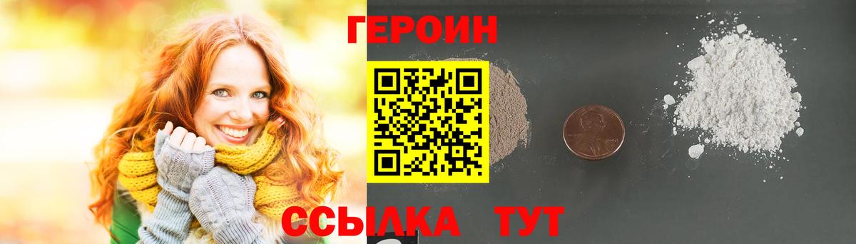 ГЕРОИН герыч Лангепас