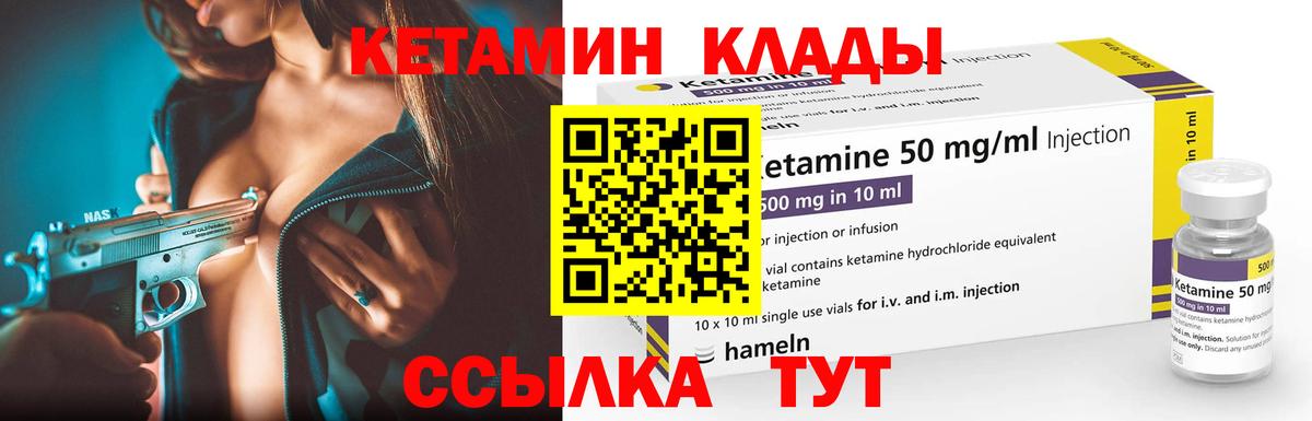 Кетамин VHQ Лангепас